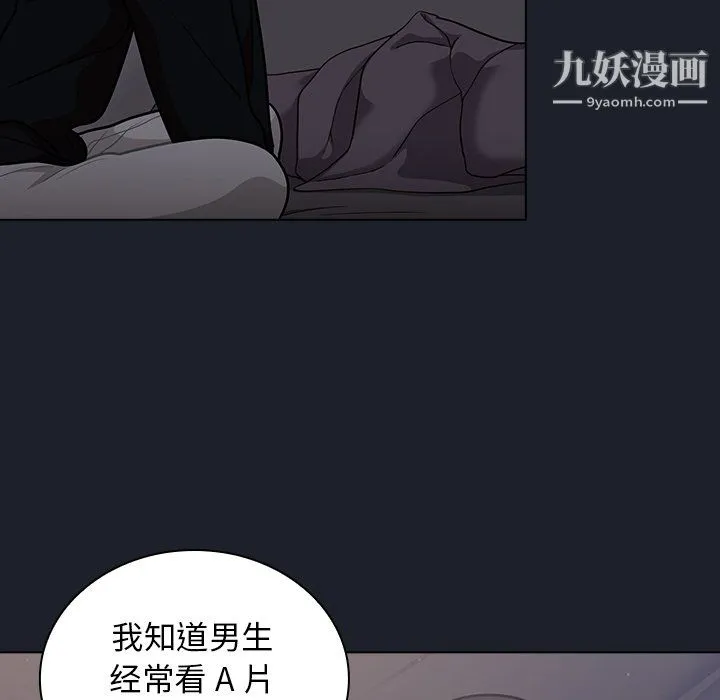 组长的小秘密 第18话 第97页