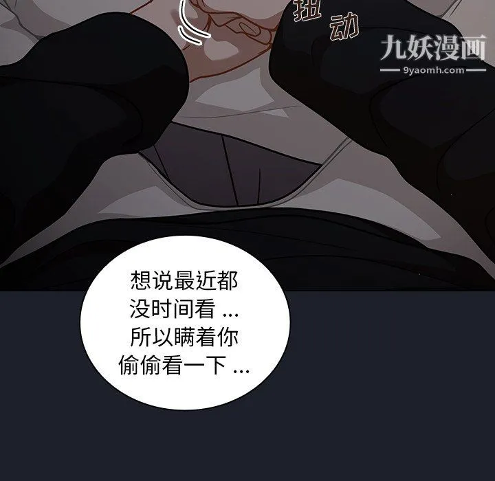 组长的小秘密 第18话 第78页