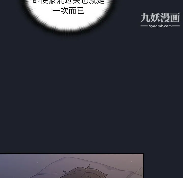 组长的小秘密 第18话 第72页