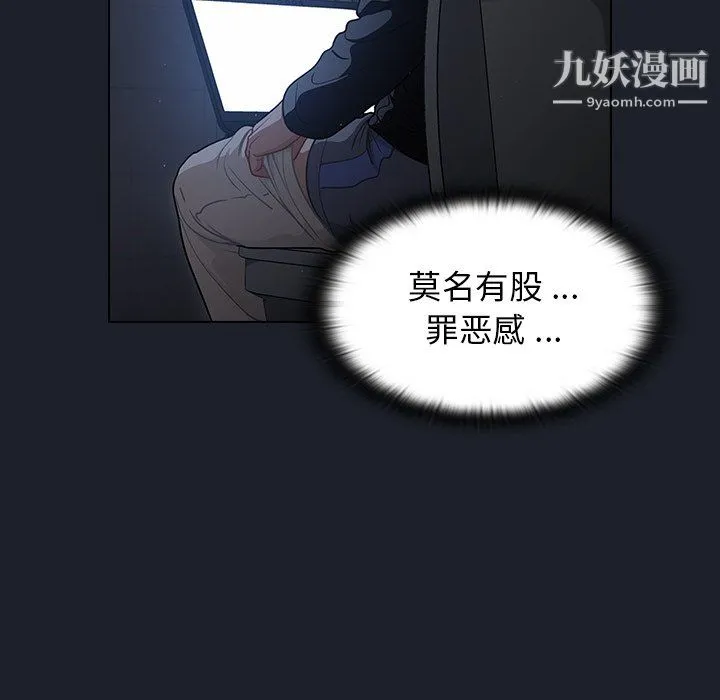 组长的小秘密 第18话 第29页
