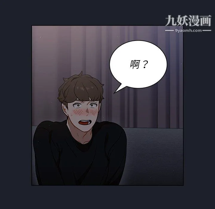 组长的小秘密 第18话 第109页