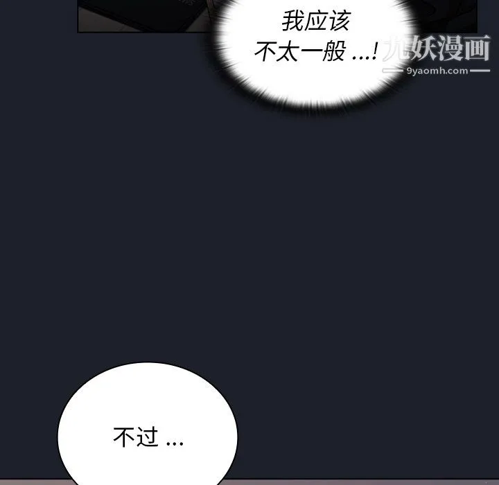 组长的小秘密 第18话 第89页
