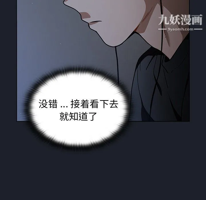 组长的小秘密 第18话 第13页