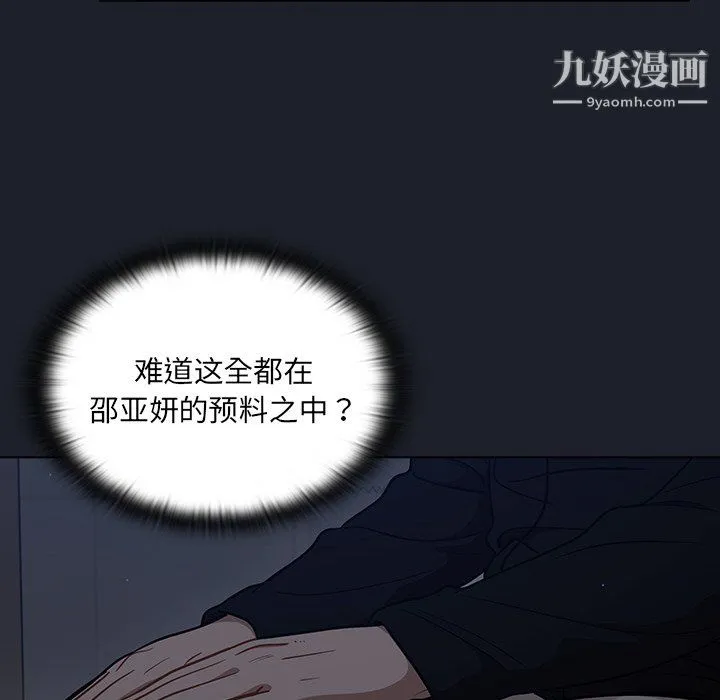 组长的小秘密 第18话 第6页
