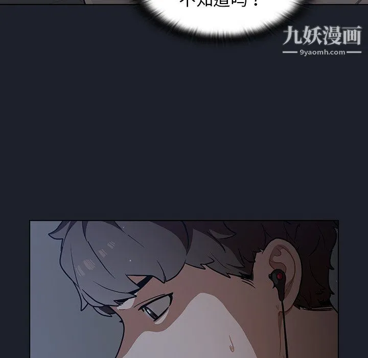 组长的小秘密 第18话 第12页