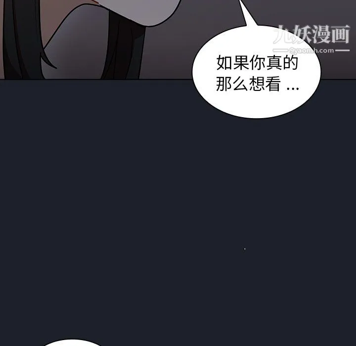 组长的小秘密 第18话 第106页