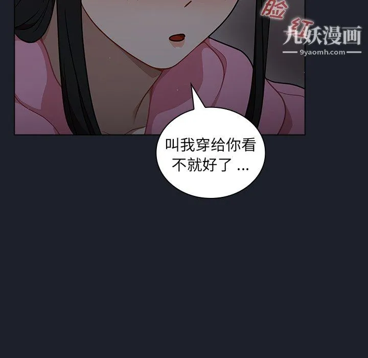 组长的小秘密 第18话 第108页