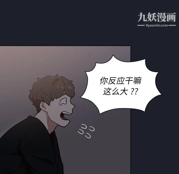 组长的小秘密 第18话 第96页