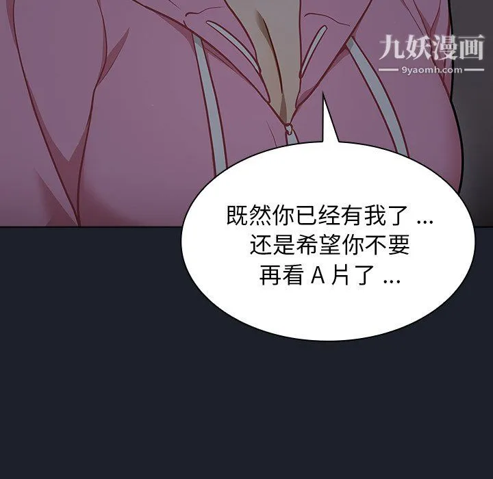组长的小秘密 第18话 第91页