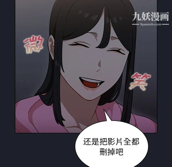 组长的小秘密 第18话 第93页