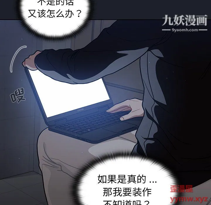 组长的小秘密 第18话 第11页