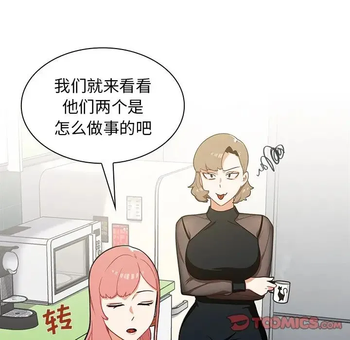组长的小秘密 第6话 第105页