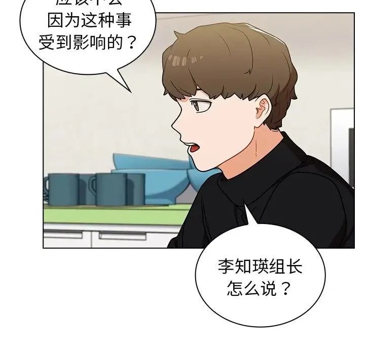 组长的小秘密 第6话 第53页