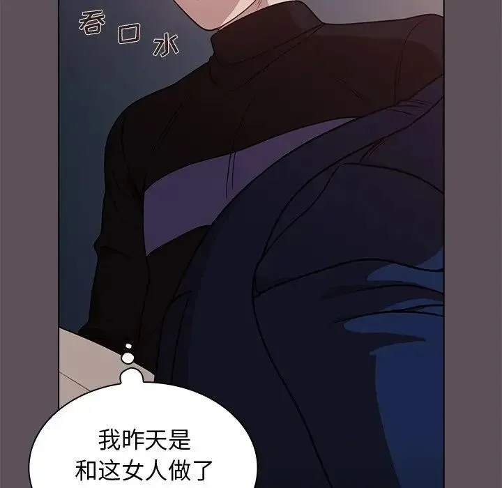 组长的小秘密 第6话 第121页