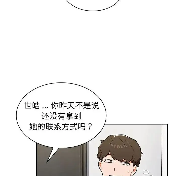 组长的小秘密 第6话 第18页