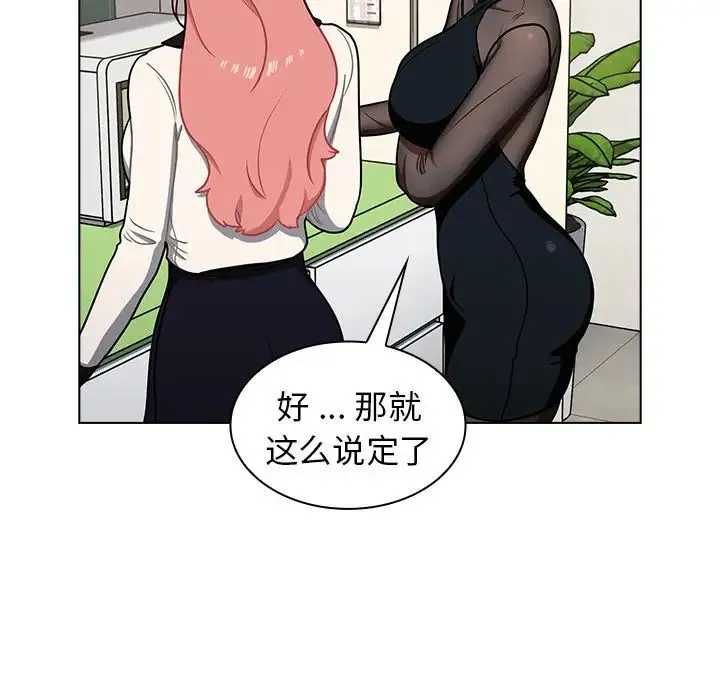 组长的小秘密 第6话 第104页
