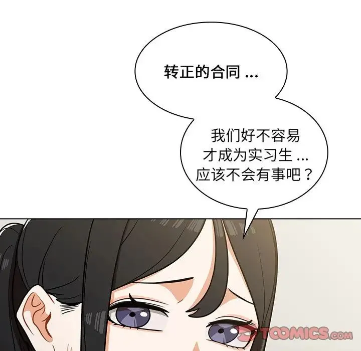 组长的小秘密 第6话 第51页