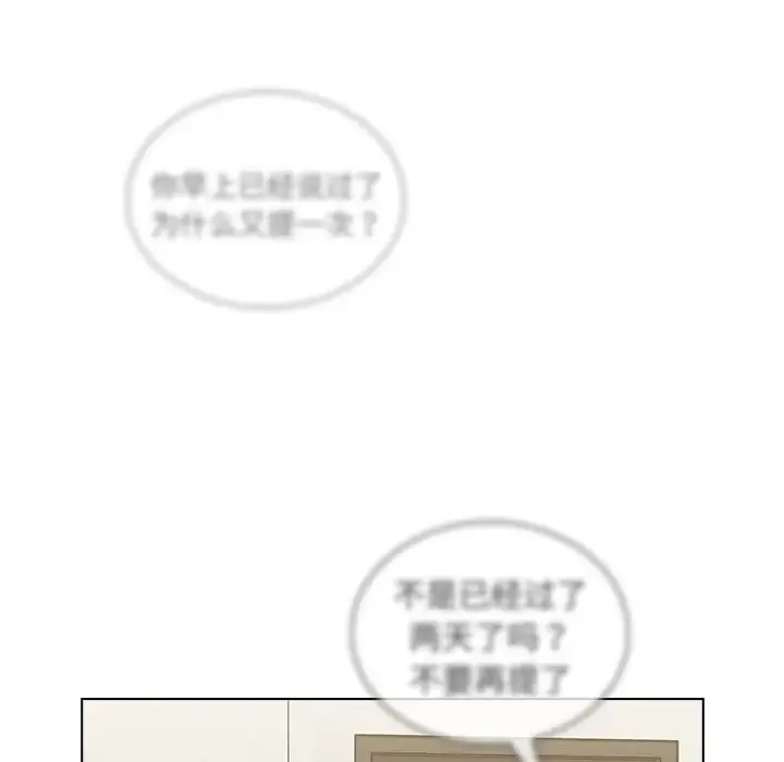 组长的小秘密 第6话 第77页