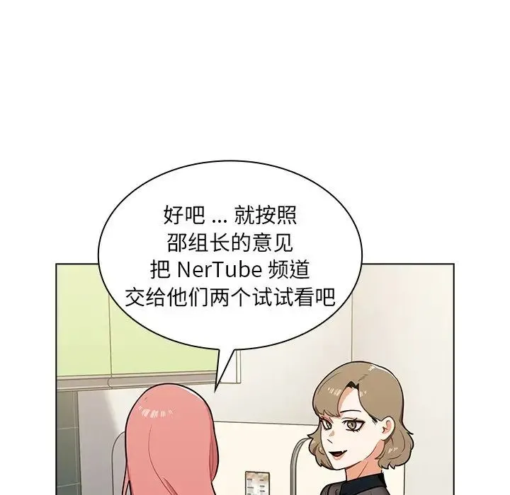 组长的小秘密 第6话 第103页