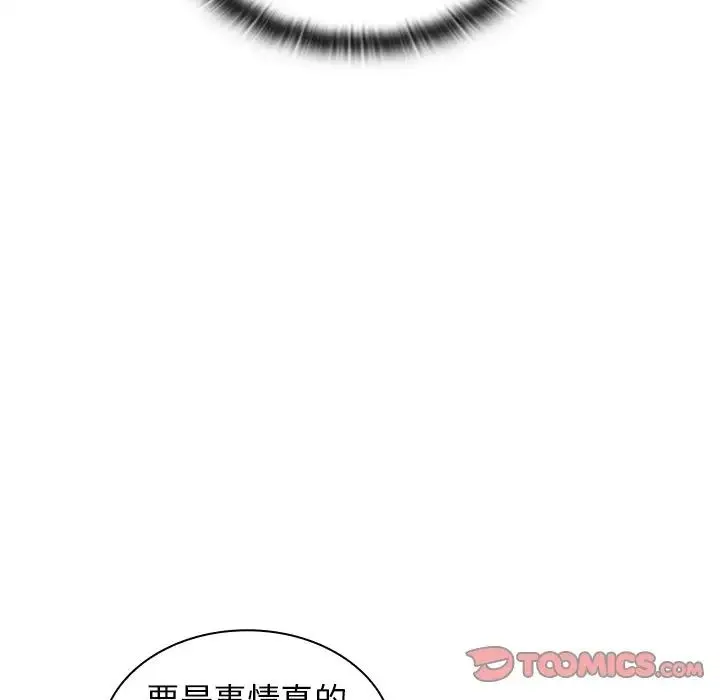 组长的小秘密 第6话 第57页