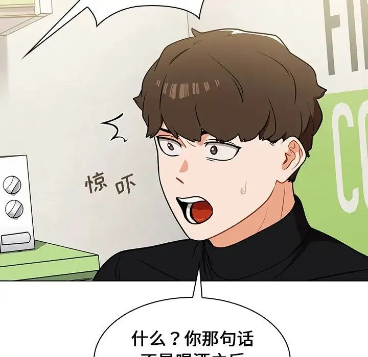 组长的小秘密 第6话 第67页