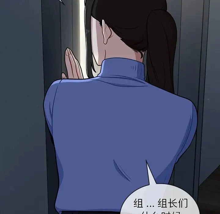 组长的小秘密 第6话 第96页