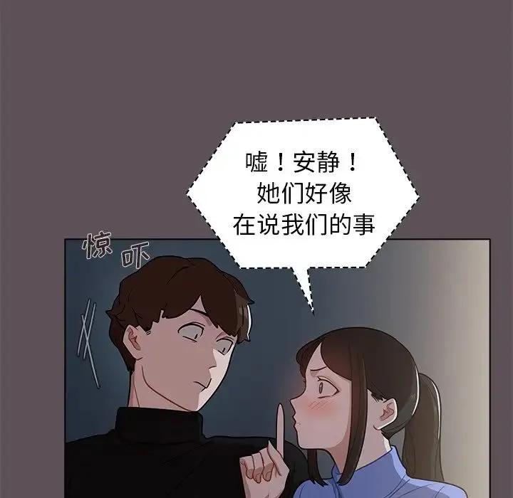 组长的小秘密 第6话 第89页