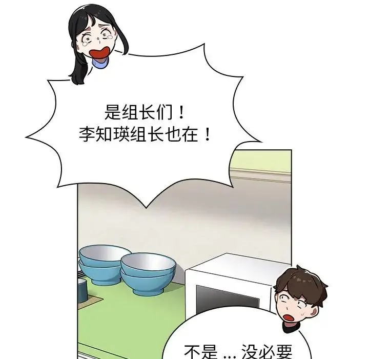 组长的小秘密 第6话 第79页