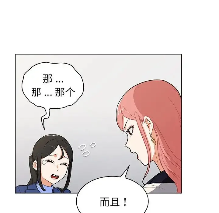 组长的小秘密 第6话 第17页