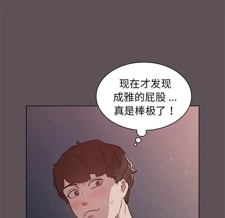 组长的小秘密 第6话 第120页