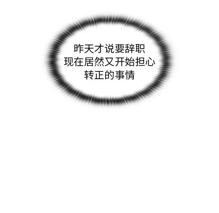 组长的小秘密 第6话 第54页