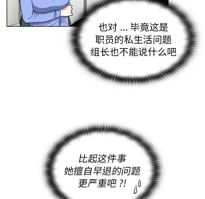 组长的小秘密 第6话 第56页