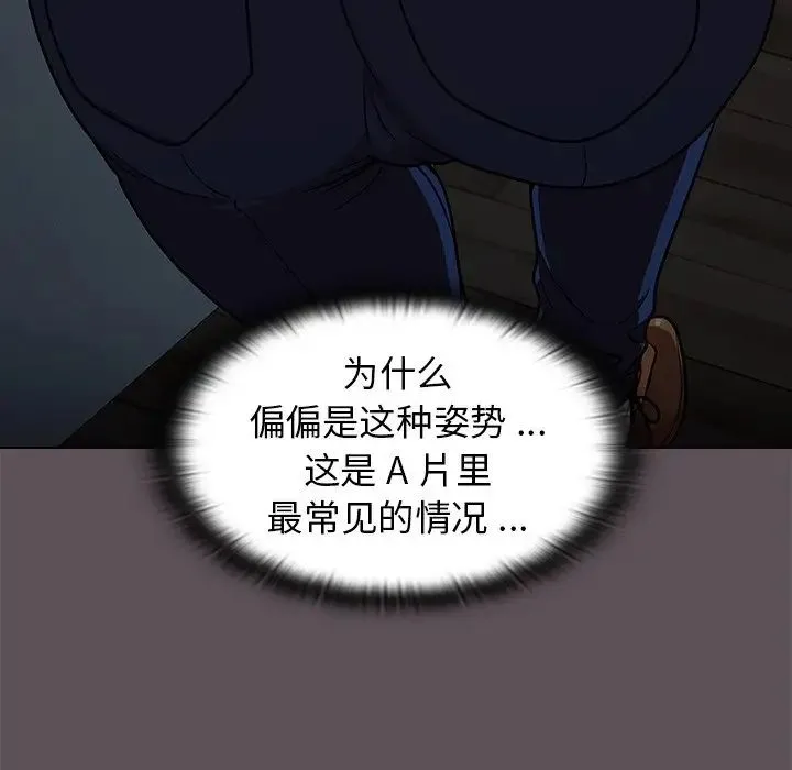 组长的小秘密 第6话 第119页