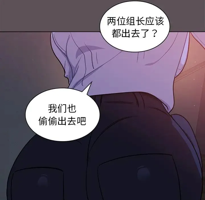 组长的小秘密 第6话 第118页