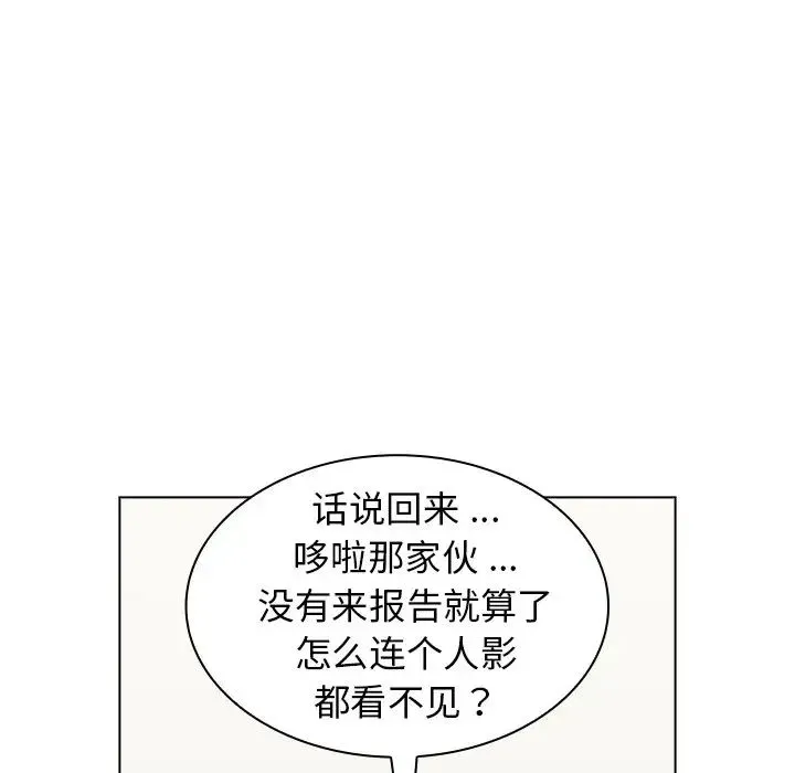 组长的小秘密 第6话 第109页