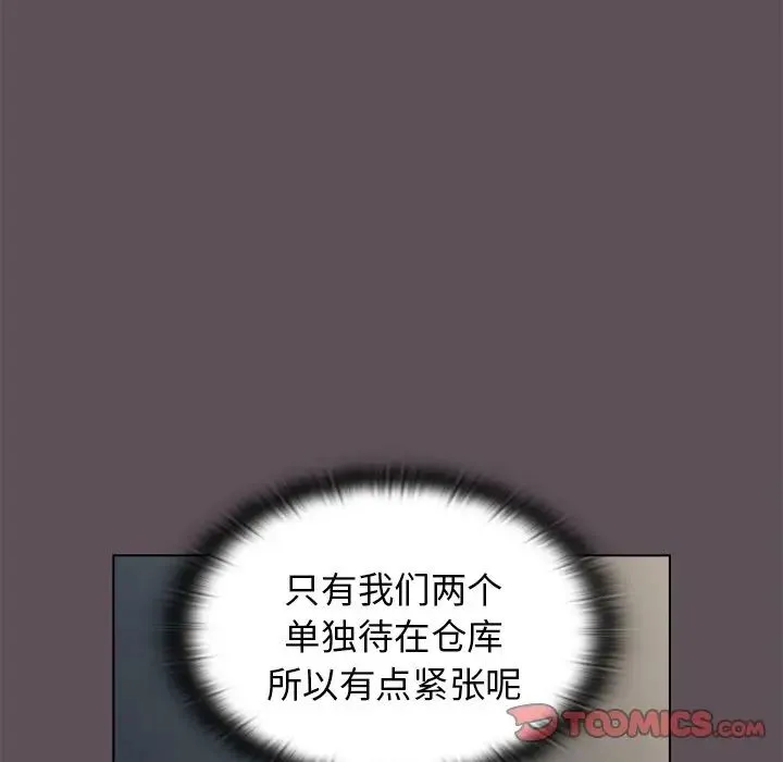 组长的小秘密 第6话 第93页