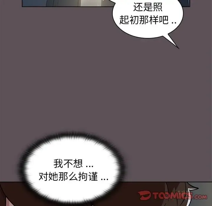 组长的小秘密 第6话 第99页