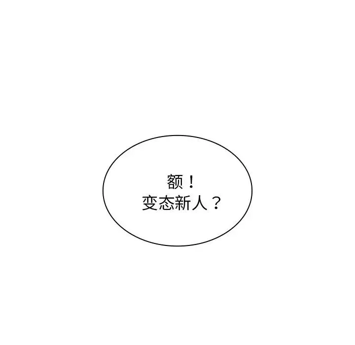 组长的小秘密 第6话 第5页