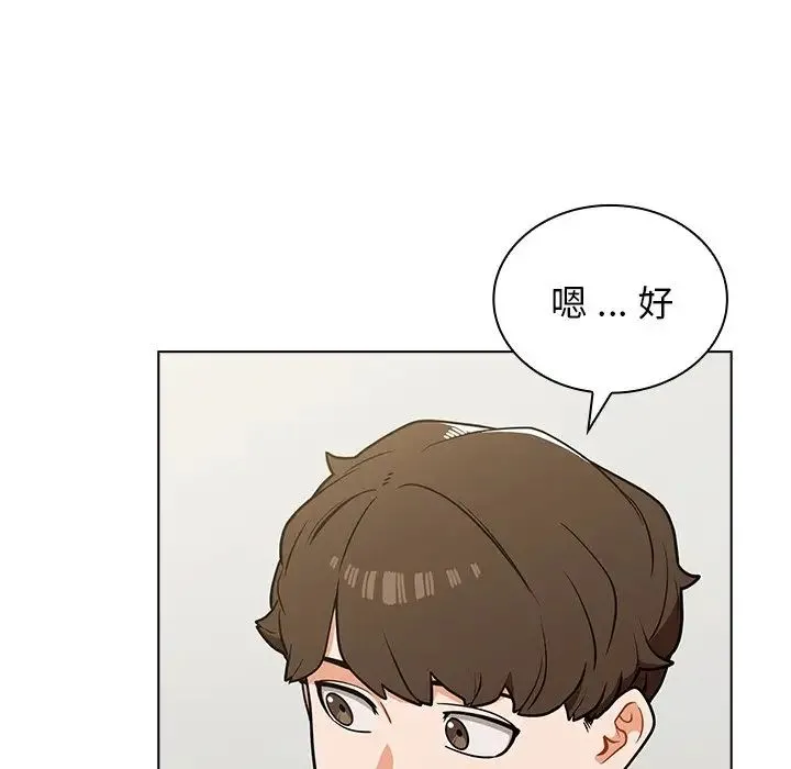 组长的小秘密 第6话 第41页