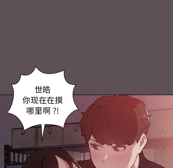 组长的小秘密 第6话 第128页