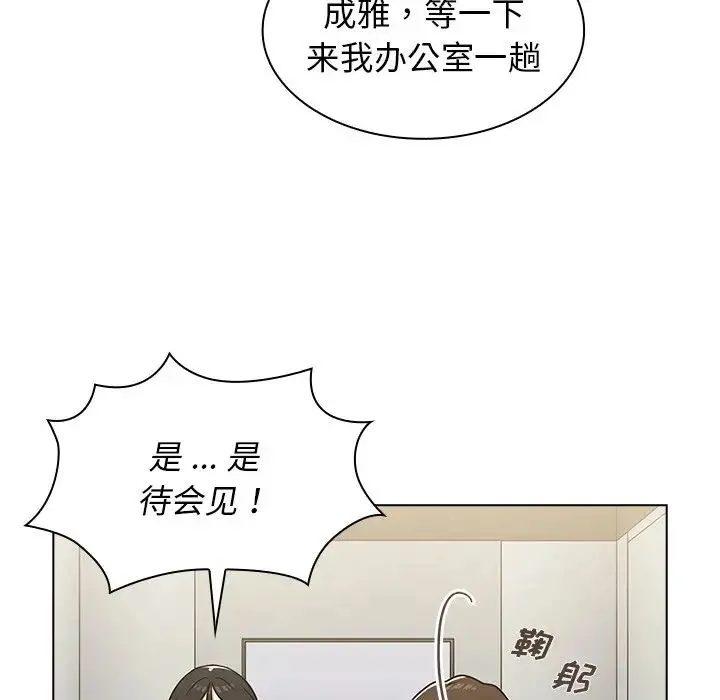 组长的小秘密 第6话 第29页