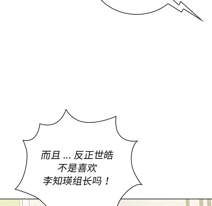 组长的小秘密 第6话 第66页