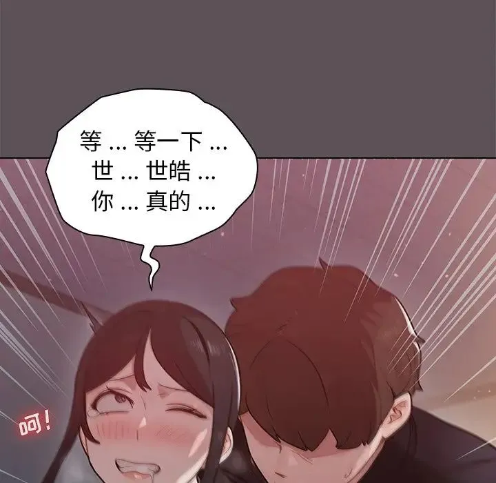 组长的小秘密 第6话 第144页