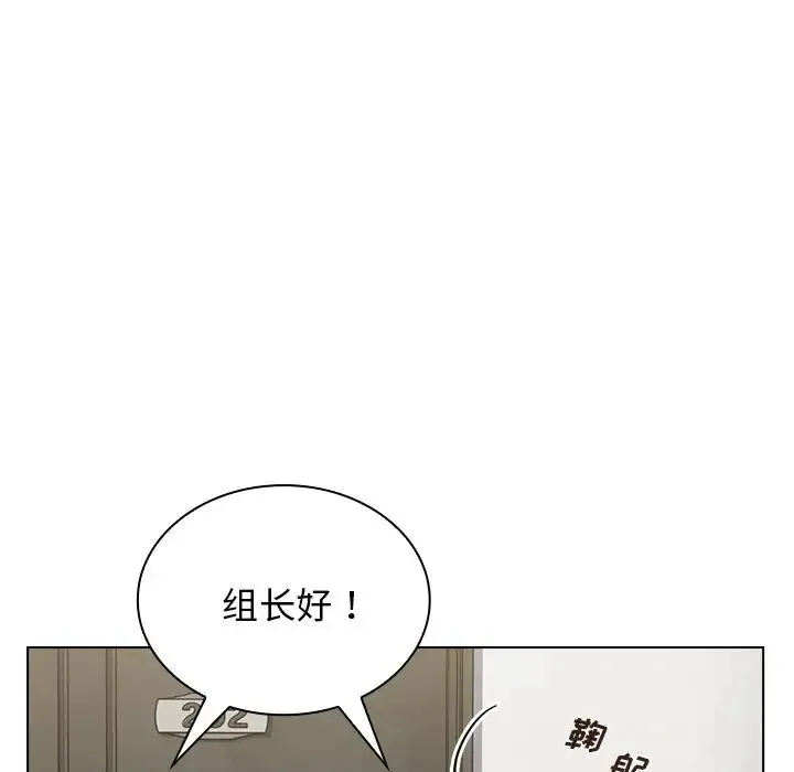 组长的小秘密 第6话 第10页