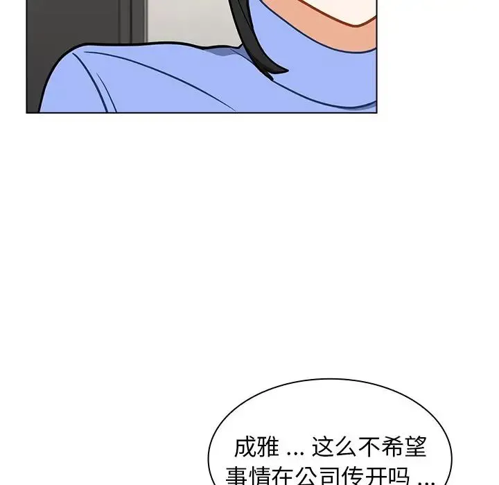 组长的小秘密 第6话 第60页