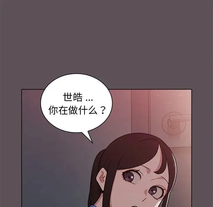 组长的小秘密 第6话 第124页