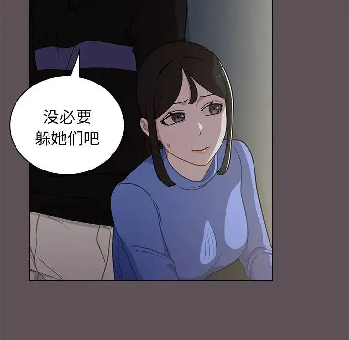 组长的小秘密 第6话 第88页