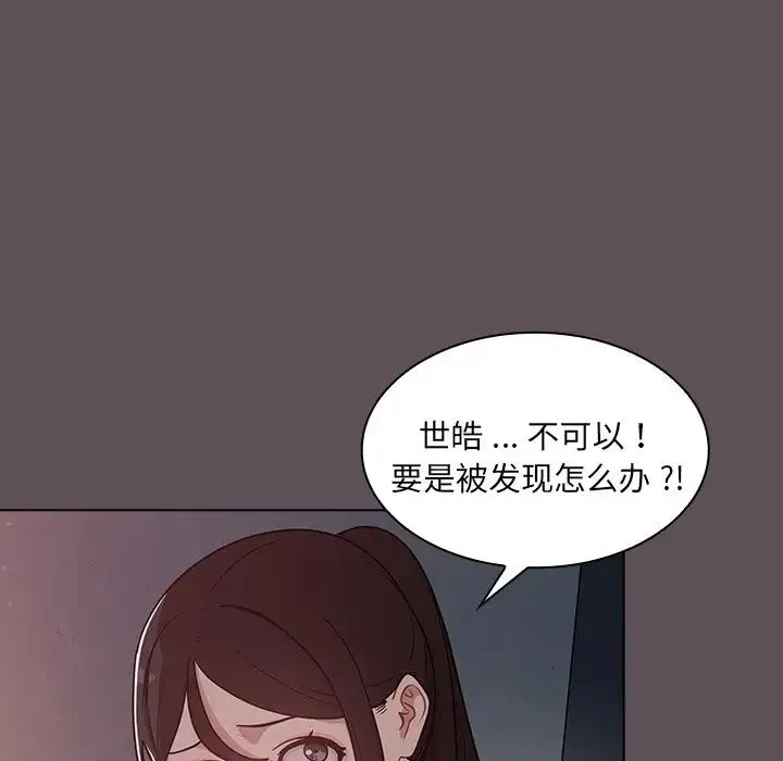 组长的小秘密 第6话 第132页