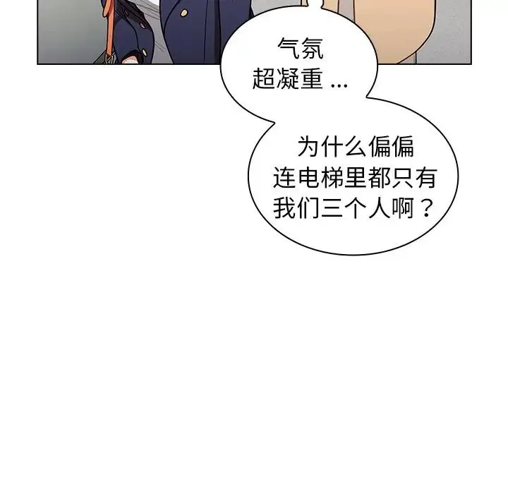组长的小秘密 第6话 第26页