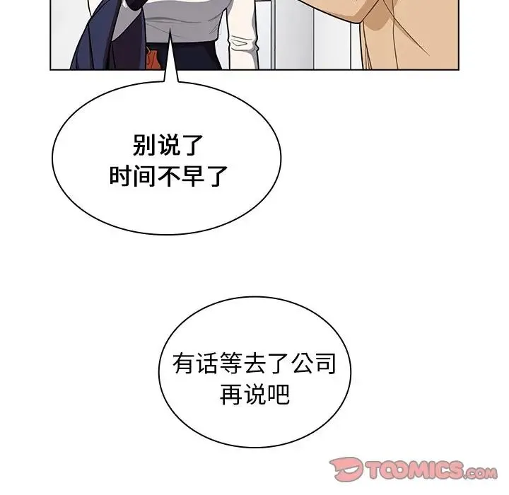 组长的小秘密 第6话 第21页